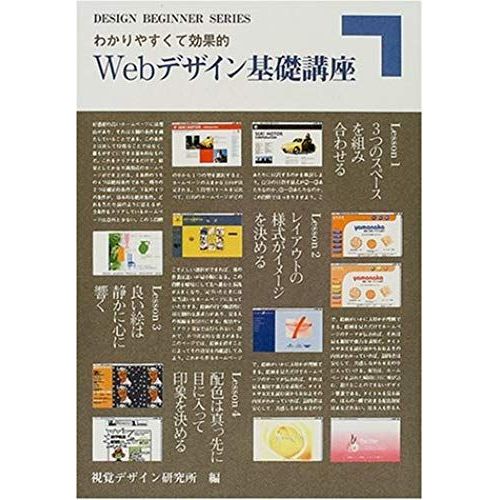 Easy To Understand Effective Web Design Basic Course (Design Beginner Series) (2000) Isbn: 4881081578 [Japanese Import]   de unknown  Format Broch 
