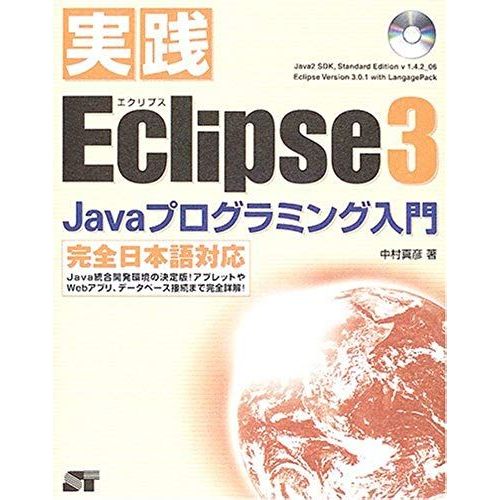 Eclipse3-Java Introduction To Programming Practice (2005) Isbn: 4881664336 [Japanese Import]   de unknown  Format Broch 