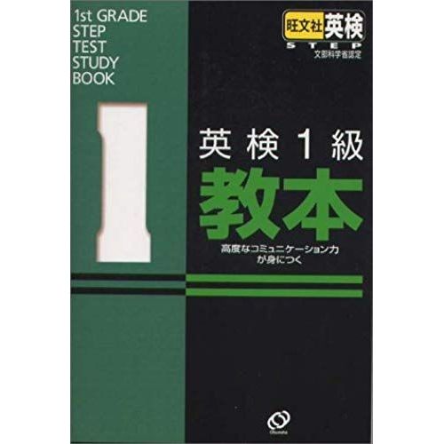 Eiken Primary Textbook - Advanced Communication Skills Is The Body Gets (2000) Isbn: 4010942819 [Japanese Import]   de unknown  Format Broch 