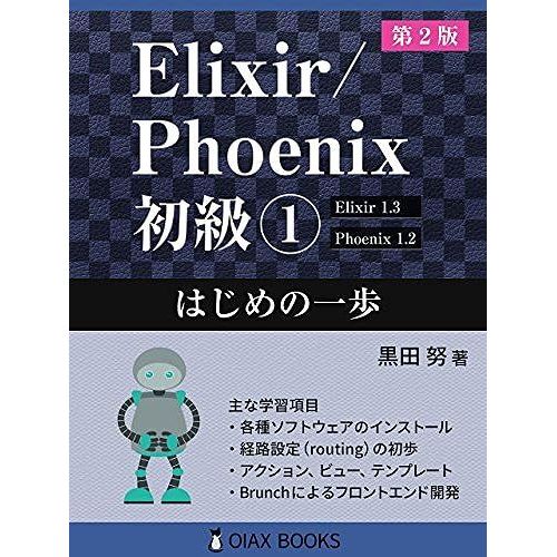 Elixir/Phoenix 1: (Oiax Books)   de unknown  Format Broch 