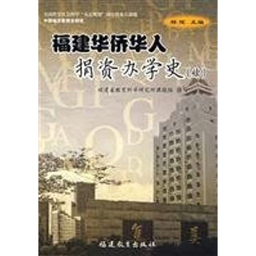 Fujian Overseas Chinese Donations To School History (Continued)   de unknown  Format Broch 
