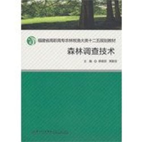 Fujian Vocational Animal Husbandry And Fishery Categories Second Five Planning Materials : Forest Survey Techniques(Chinese Edition)   de unknown  Format Broch 