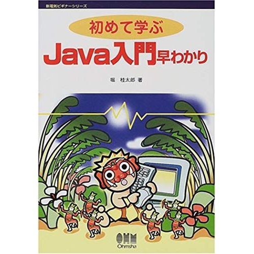 Getting Started With Java Quick Guide To Learn For The First Time (New Electric Beginner Series) (2001) Isbn: 4274946398 [Japanese Import]   de unknown  Format Broch 