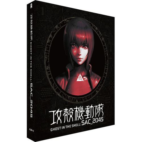 Ghost In The Shell Stand Alone Complex 2045 - Saison 1 - dition Collector