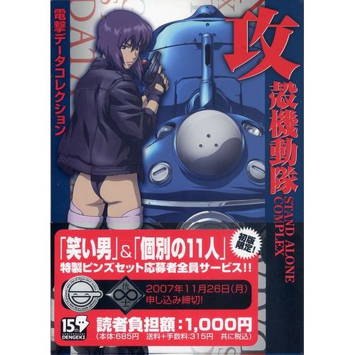 Ghost In The Shell : Stand Alone Complex - Dengeki Data Collection   de Warai Otoko  Format Broch 