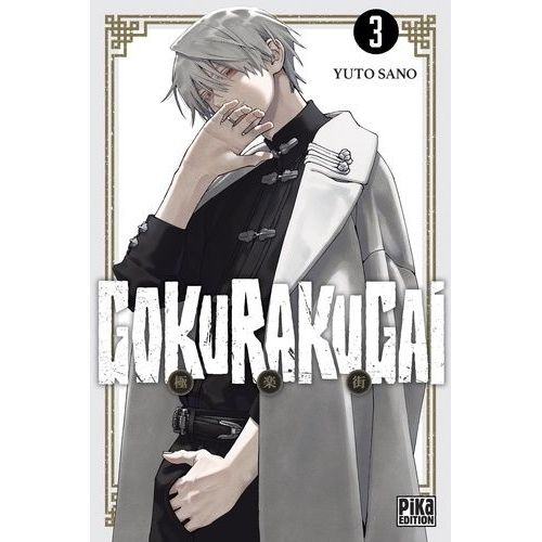 Gokurakugai - Tome 3    Format Tankobon 