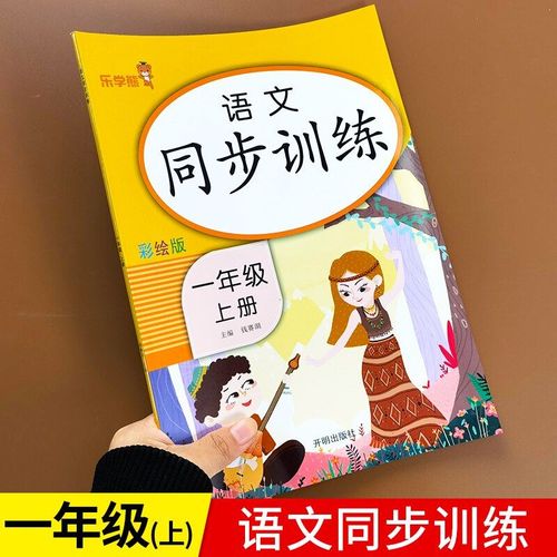 Grade 1  3 Volume1 + 2 Langue Mathmatiques Exercices Spciaux Synchrone Pratique Chinois Voir Pinyin Pour crire Des Mots Hanzi