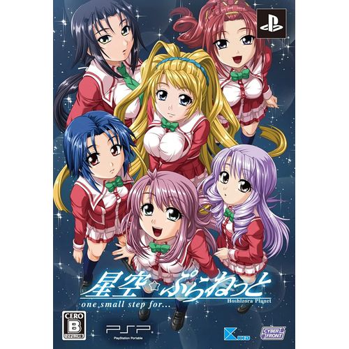 Hoshizora * Planet: One Small Step For... [Limited Edition] [Import Japonais] Psp