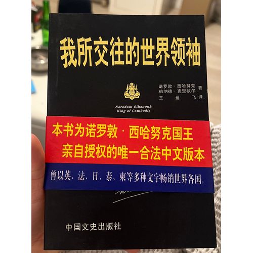 I Exchanges World Leaders(Chinese Edition) (Paperback)Ben She.Yi Mingedit Par Chinese Literature And History Press, 2000langue: Chinois   