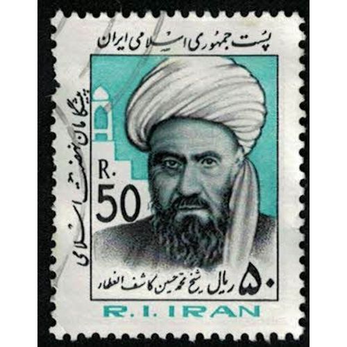 Iran 1984 Oblitr Used Sheikh Mohammad Hossein Kashef Su