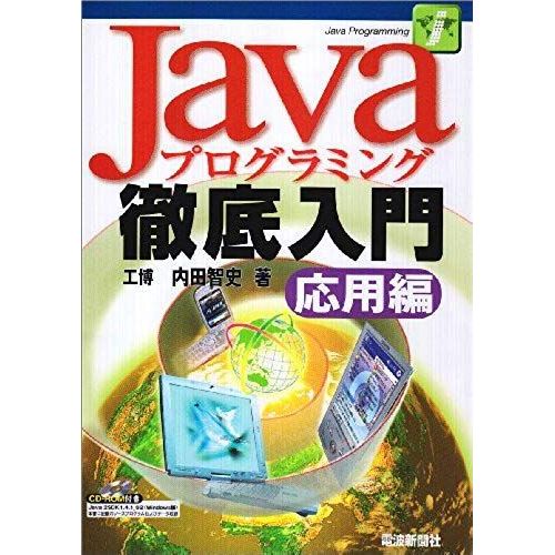 Java Programming Thorough Introduction To Beyond The Basics (2003) Isbn: 4885547407 [Japanese Import]   de unknown  Format Broch 