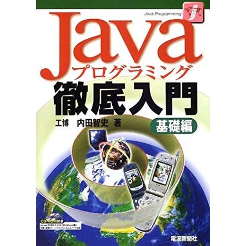 Java Programming Thorough Introduction To Fundamentals (2002) Isbn: 488554713x [Japanese Import]   de unknown  Format Broch 