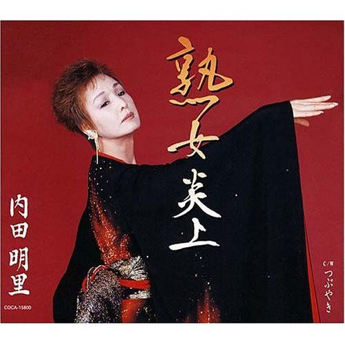 Jukujo Enjo - Akari Uchida