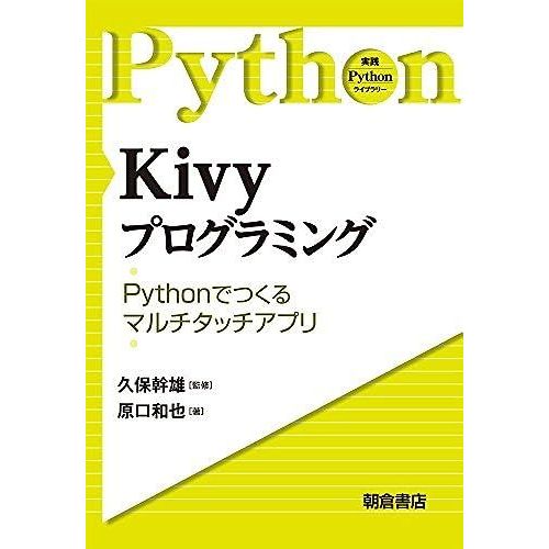 Kivy Python (Python)   de ?? ??  Format Broch 