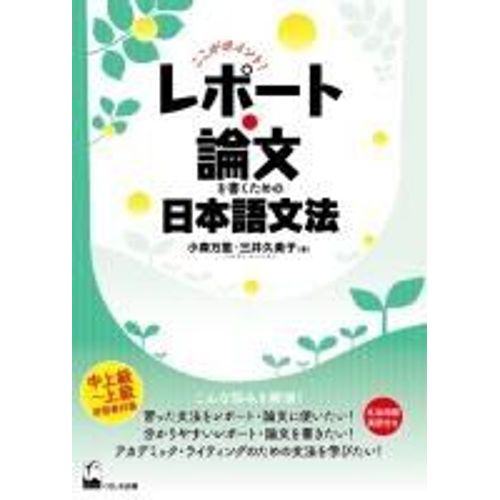 Koko Ga Pointo! Repoto Ronbun O Kaku Tameno Nihongo Bunpo (Here Is The Point! Japanese Grammar For Writing Essays And Reports)    Format Broch 