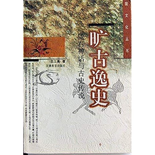 Kuang Gu Yi Shi: Long You Shen Hua Yu Gu Shi Chuan Shuo (Long Wen Hua Cong Shu) (Mandarin Chinese Edition)   de Sanwei Fan  Format Broch 