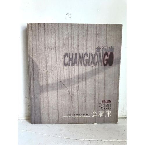 Kungnip HyNdae Misulgwan : Changdong - 2005 Open Studio By The 3rd Artists-In-Rsidence   