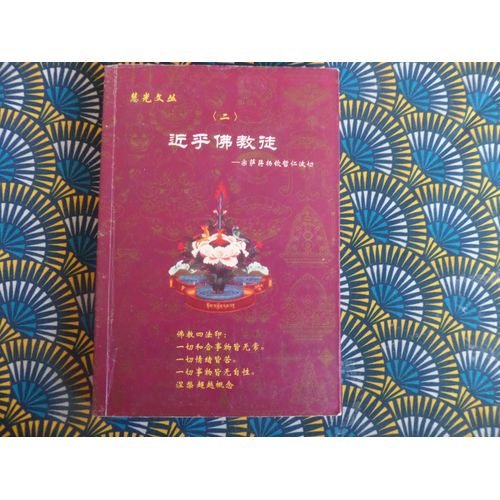 La Divinite Nyingma Est Un Professeur De La Naissance Du Bouddha // Version Chinoise   