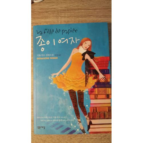 La Fille De Papier - 종이 여자   de Guillaume Musso  Format Poche 