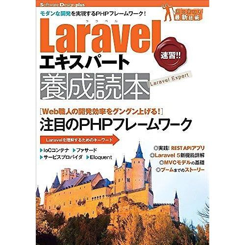 Laravel[Php] (Software Design Plus)   de unknown  Format Broch 