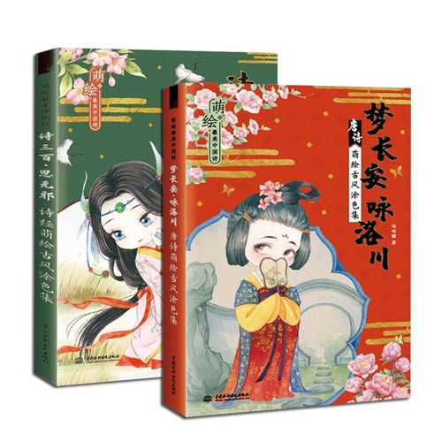 Livre De Coloriage De La Posie Chinoise Tang, Livre De Coloriage, Version Q, Style Ancien, Peinture Au Crayon De Couleur, Tutoriel Avec Cahier