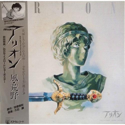 Lp Vinyle 33t Image Album Arion - Kaze Kouya - Joe Hisaishi