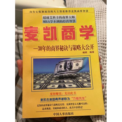 Mackay Business Studies - 30 Years Of Business Tips And Strategies Open To The Public(Chinese Edition)Ben She.Yi Ming   