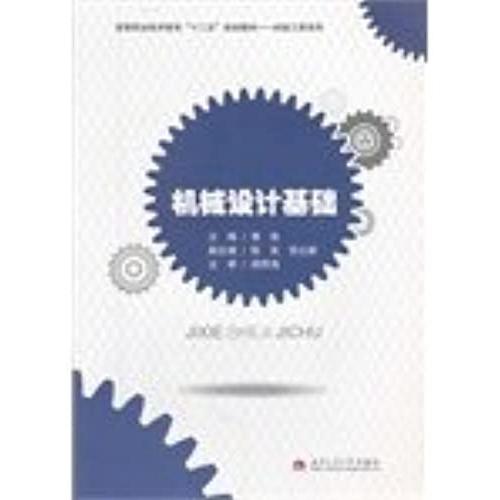 Mechanical Design Basis Vocational And Technical Education Twelfth Five-Year Plan Materials Mechanical Engineering Series(Chinese Edition)   de TANG JUN . CHEN LAN . ZHENG LI XIN BIAN  Format Broch 