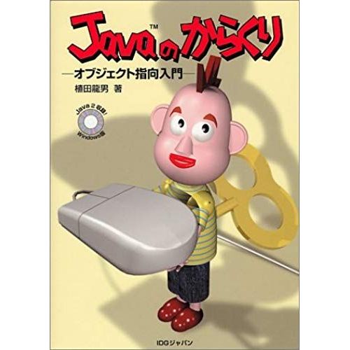 Mechanism Of Java - Introduction To Object-Oriented (Javaworld Books) (1999) Isbn: 4872803620 [Japanese Import]   de unknown  Format Broch 