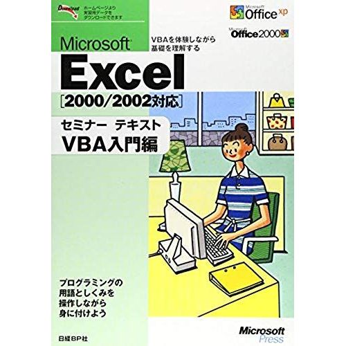 Microsoft Excel [2000/2002 Correspondence] Seminar Text Vba Introduction (2003) Isbn: 4891008245 [Japanese Import]   de unknown  Format Broch 