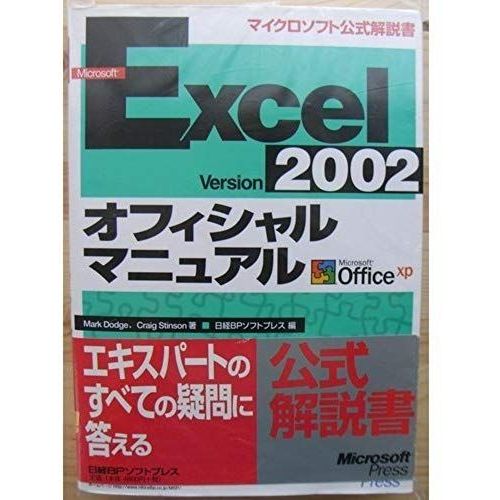 Microsoft Excel Version 2002 Official Manual (Microsoft Official Manual) (2001) Isbn: 4891002301 [Japanese Import]    Format Broch 