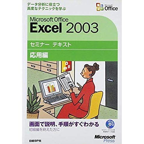 Microsoft Office Excel 2003: Advanced Seminar Text [With Cd-Rom] (2003) Isbn: 4891008423 [Japanese Import]   de unknown  Format Broch 