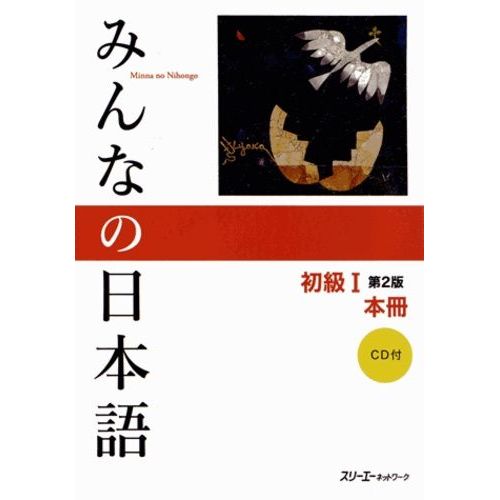 Minna No Nihongo Shoky 1 Honsatsu (1 Cd Audio)    Format Beau livre 