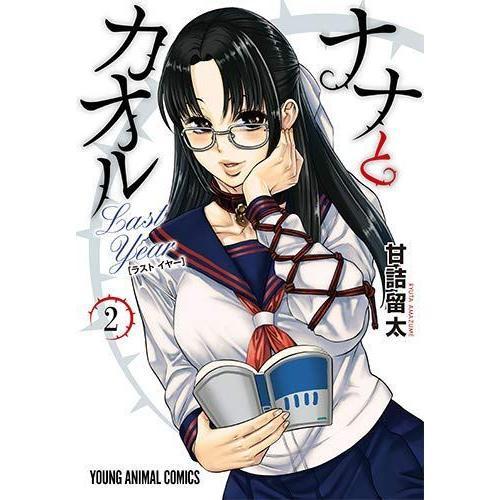 Nana To Kaoru - Last Year - Volume 2   de AMAZUME Ryta 