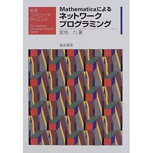 Network Programming With Mathematica (Iwanami Computer Science) (1998) Isbn: 4000077074 [Japanese Import]   de unknown  Format Broch 