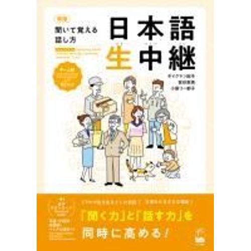 New Edition Speaking Skills Learned Through Listening Japanese 