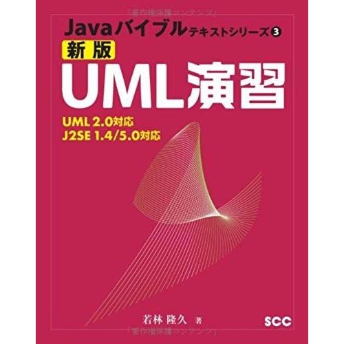 New Edition Uml Exercises-Uml2.0 Support J2se1.4/5.0 Support (Java Bible Text Series) (2007) Isbn: 4886478301 [Japanese Import]   de Takahisa Wakabayashi  Format Broch 