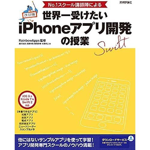 No.1 Iphone [Ios 9&xcode 7&swift 2]   de unknown  Format Broch 