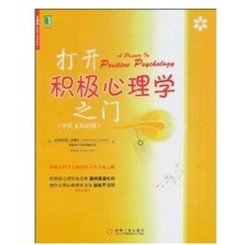Open The Door To Positive Psychology En English And Chinese Bilingual Edition ( 'chinese Edition) Par Ke Li Si Tuo Fu Bi De Sen (Christopher Peterson) Hou Yu Bo Wang Fei   