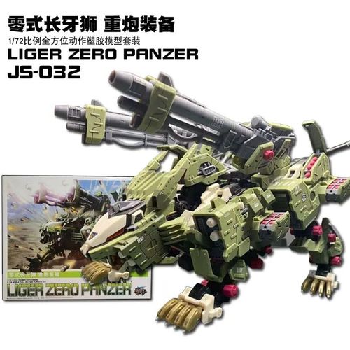 Original Box - Bt Js-032 1/72 Zoids Liger Zero Panzer Assemble Modle Figures Figures Robot Toys Modle