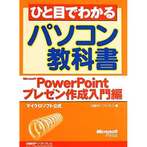 Pc Textbook Microsoft Powerpoint Presentation Introduction Can Be Seen At A Glance (2002) Isbn: 4891002670 [Japanese Import]   de unknown  Format Broch 