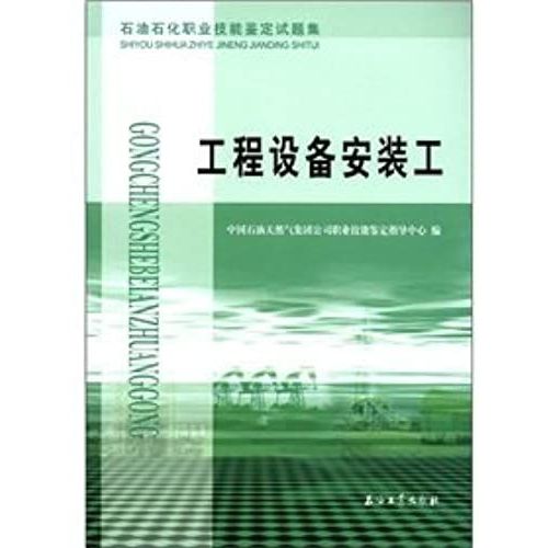 Petroleum And Petrochemical Vocational Skills Certification Exam Set: Engineering Equipment Installation Work(Chinese Edition)   de unknown  Format Broch 