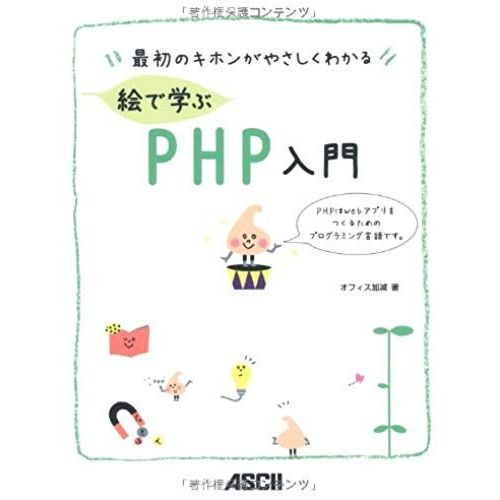 Php Getting Started To Learn In Painting To Understand Easily The Basic First (2012) Isbn: 4048868691 [Japanese Import]   de Ofisu Kagen.  Format Broch 