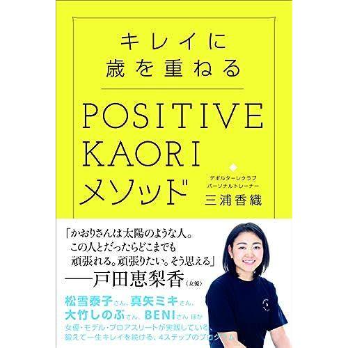 Positive Kaori   de unknown  Format Broch 
