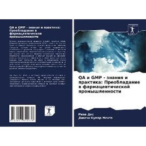 Qa I Gmp - Znaniq I Praktika: Preobladanie W Farmacewticheskoj Promyshlennosti    Format Broch 