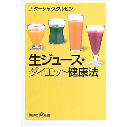Raw Juice Diet Health Law (Kodansha Plus Alpha Books) (2003) Isbn: 4062722224 [Japanese Import]   de unknown  Format Broch 