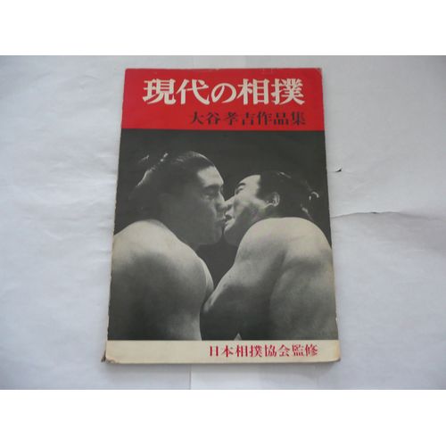 Revue Consacre Au Sumo - Photographies N/B De Lutteurs - d Inconnu - Non Dat (Annes 60 ?)   de sumo  Format Broch 