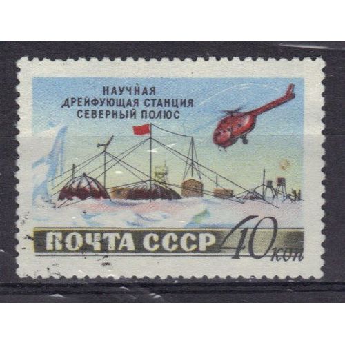 Russie 1955 : Station Scientifique 