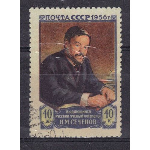 Russie 1956 : A La Mmoire Du Physiologiste I.M. Setchenov - Timbre Oblitr