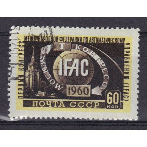 Russie 1960 : 1er Congrs De La Fdration Internationale De Contrle Automatique (I.F.A.C.) - Timbre Oblitr